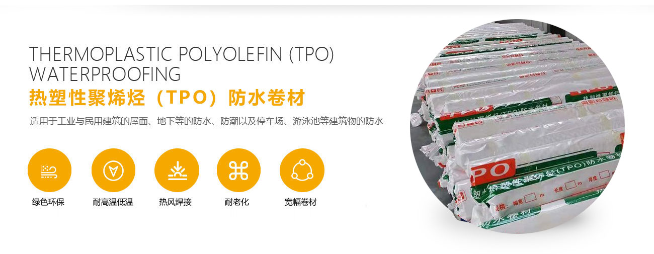 屋面防水解决方案(图3)