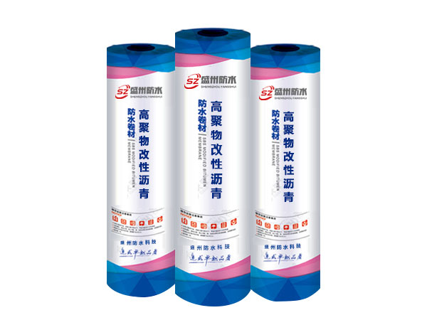 高聚物改性沥青防水卷材
